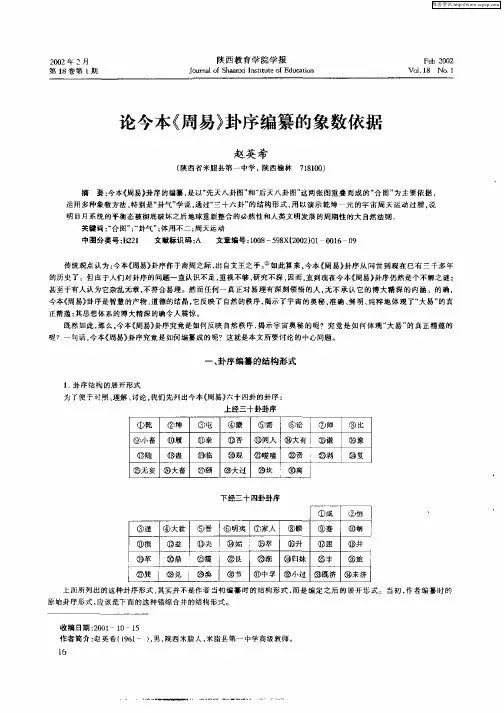论今本《周易》封底编纂的象数依据