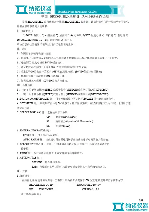 美国BROOKFIELD粘度计DV-II+型操作说明