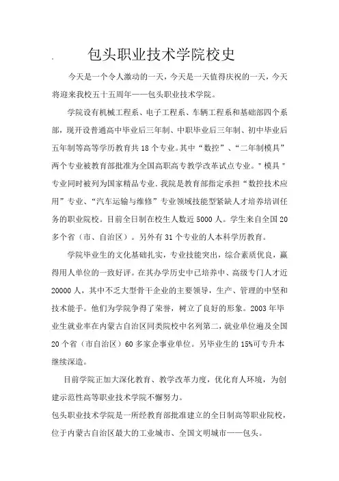 包头职业技术学院校史