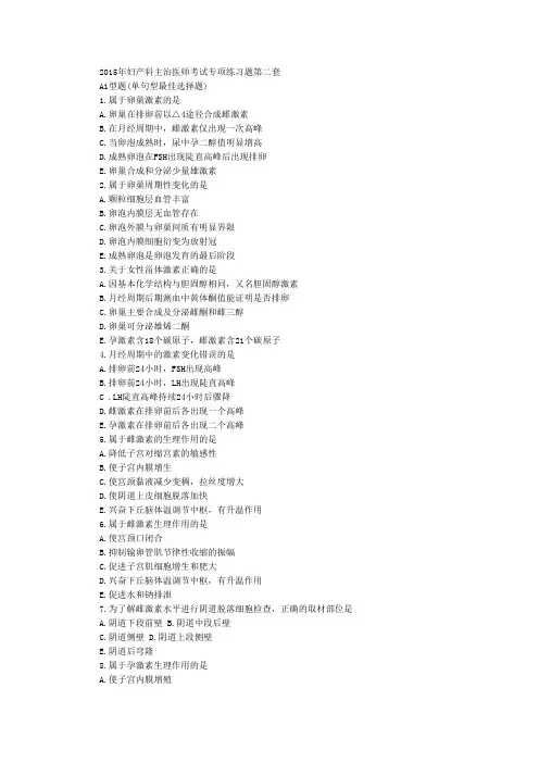 妇产科主治医师考试专项练习题二