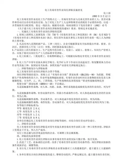 化工有毒有害作业岗位津贴实施意见