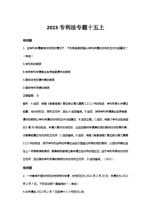 2023年专利代理考试专利法强化训练(十五)