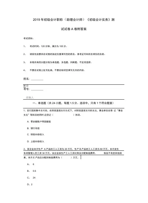 2019年初级会计职称(助理会计师)《初级会计实务》测试试卷A卷附答案