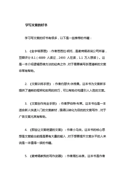 学写文案的好书