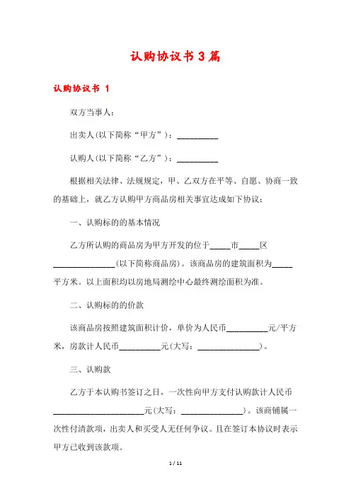 认购协议书3篇