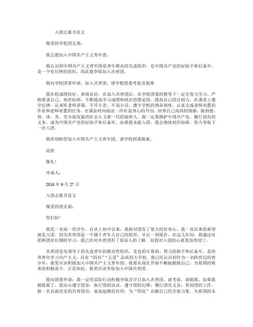 2016年9月初三入团志愿书800字