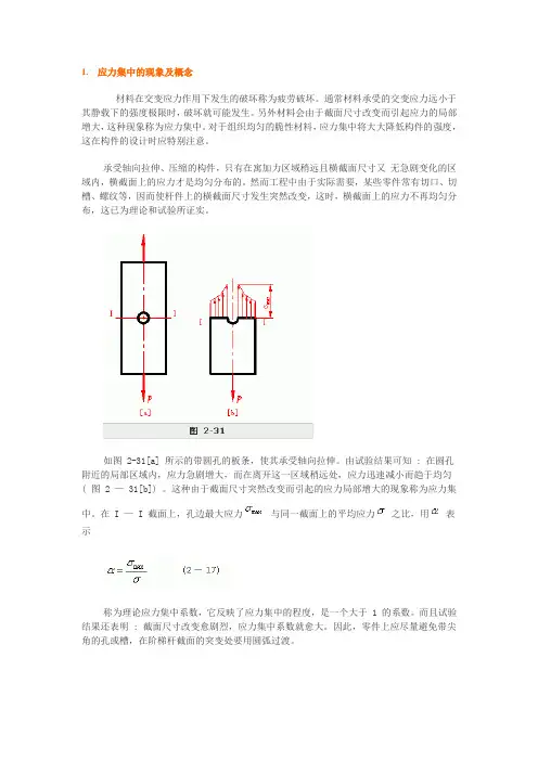 应力集中的分析