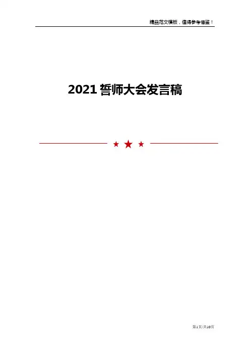 2021誓师大会发言稿