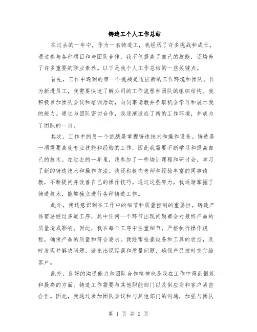 铸造工个人工作总结