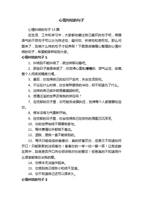 心情纠结的句子