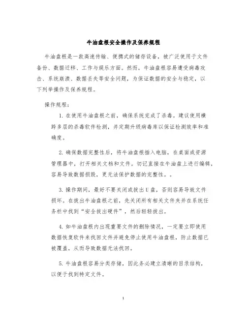 牛油盘根安全操作及保养规程