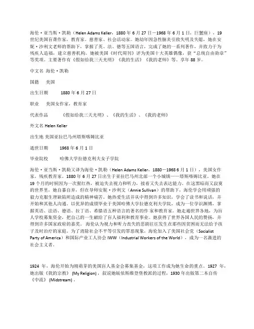 海伦凯勒