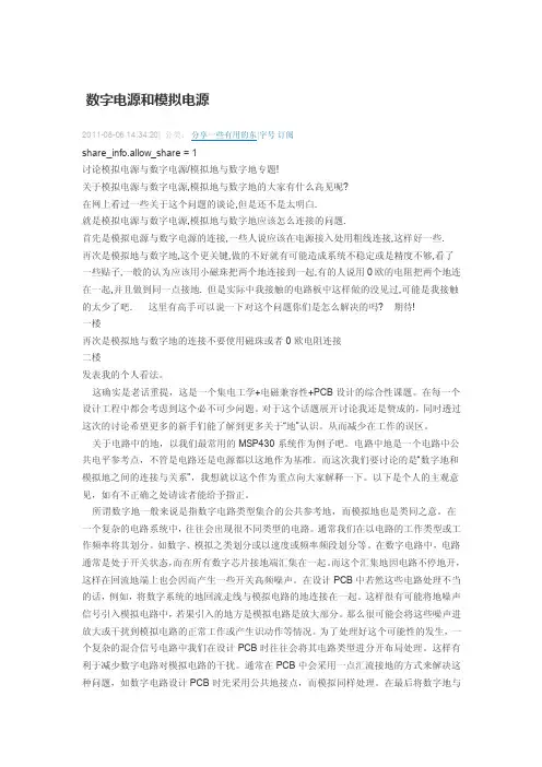 数字电路与模拟电路共用电源