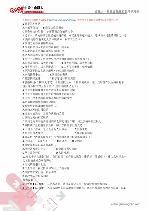 内蒙古农信社招聘考试模拟题(一)