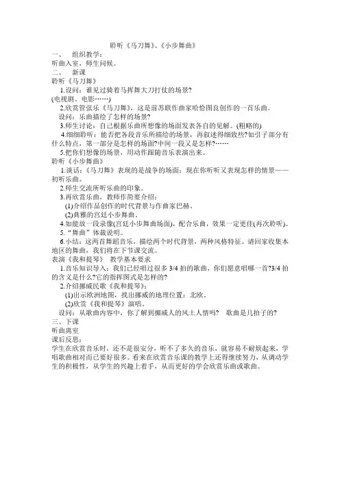 人音版音乐四下《马刀舞》教案