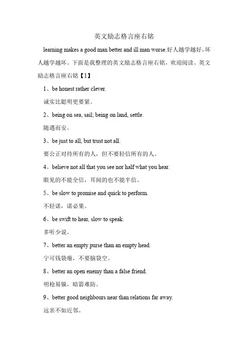 英文励志格言座右铭.doc