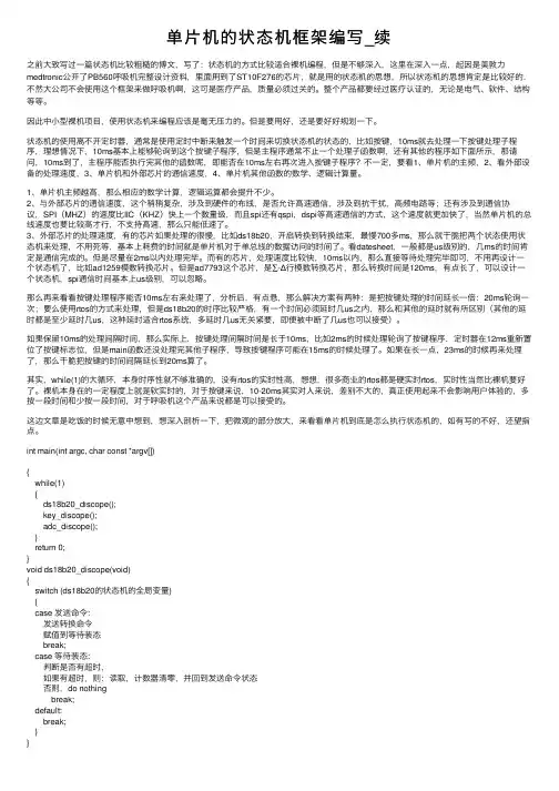 单片机的状态机框架编写_续