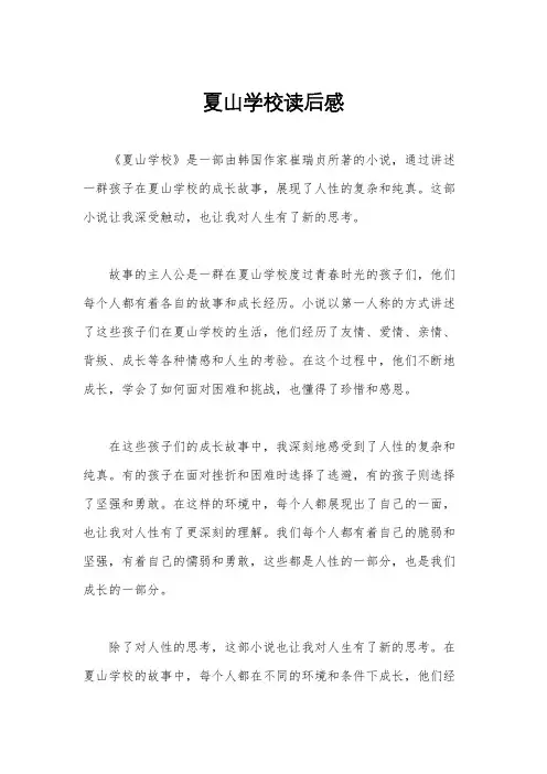 夏山学校读后感