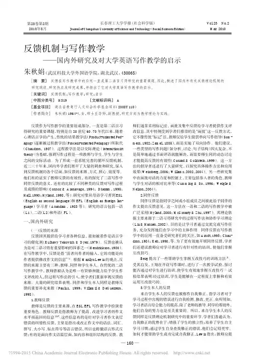反馈机制与写作教学_国内外研究及对大学英语写作教学的启示_朱秋娟
