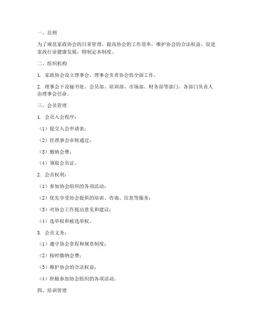 家政协会日常管理制度