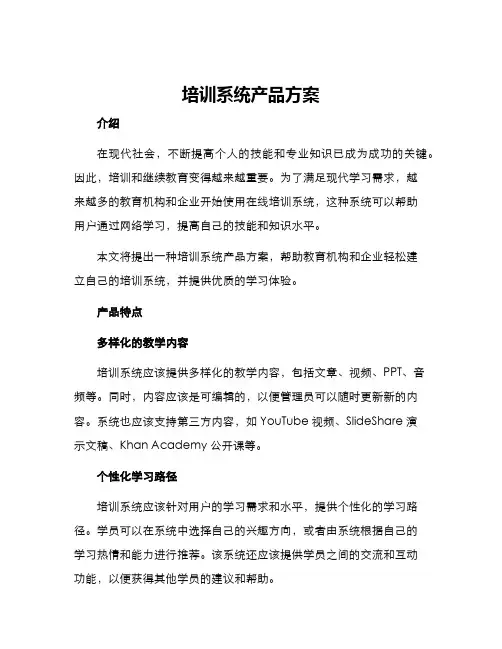 培训系统产品方案