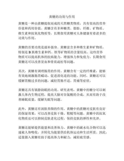 黄糖的功效与作用