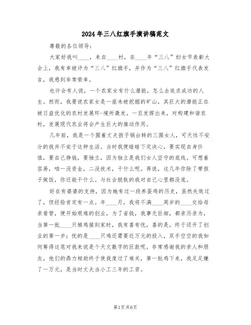 2024年三八红旗手演讲稿范文(3篇)