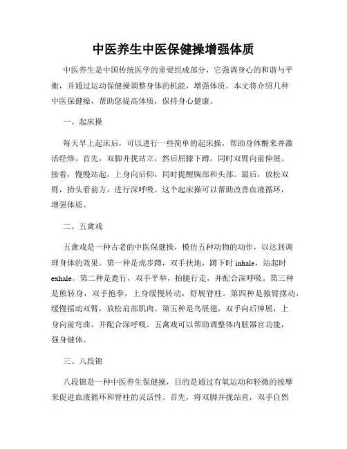 中医养生中医保健操增强体质