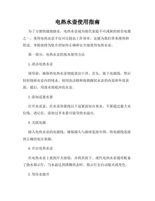 电热水壶使用指南