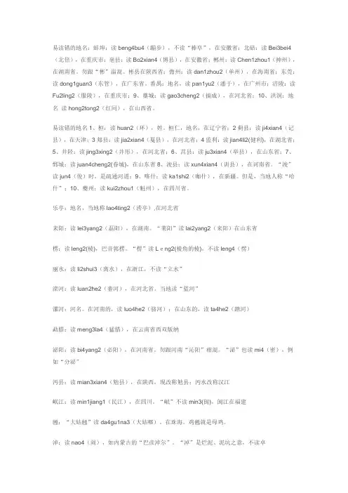 易读错的地名