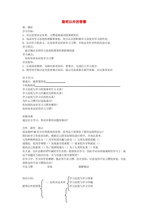 七年级政治上册 第6课 聪明以外的智慧学案(无答案) 教科版