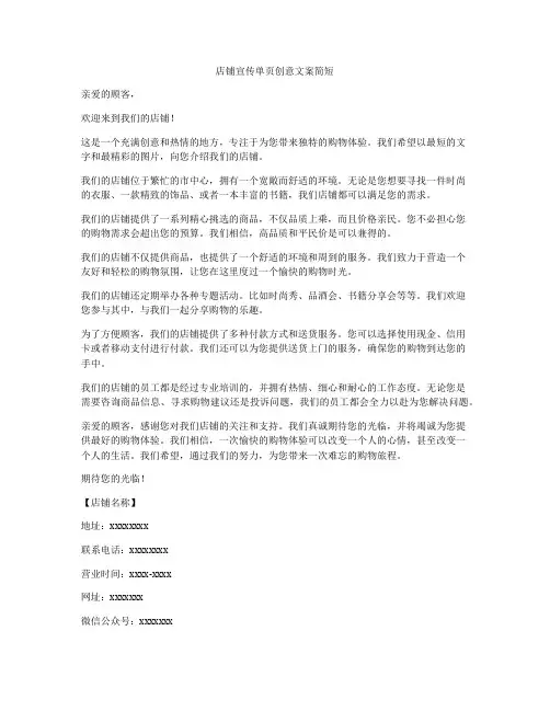 店铺宣传单页创意文案简短