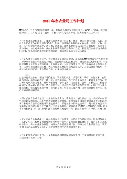 2018年市农业局工作计划1与2018年市医院工会全年度计划汇编