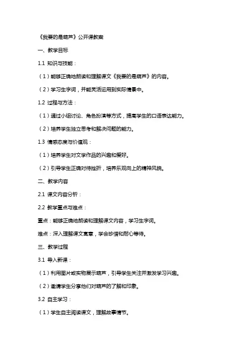 《我要的是葫芦》公开课教案