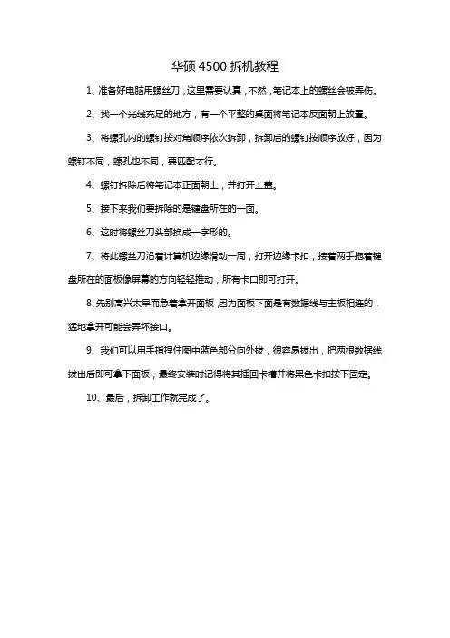 华硕4500拆机教程