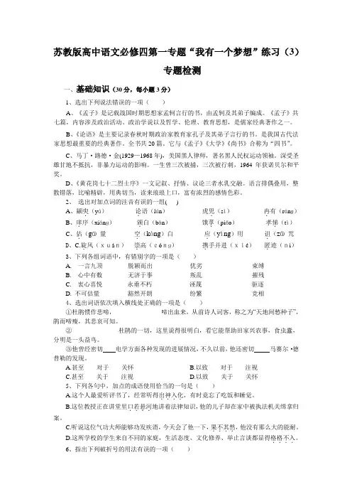 苏教版高中语文必修四第一专题“我有一个梦想”练习(3)