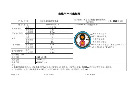 电缆生产技术规范