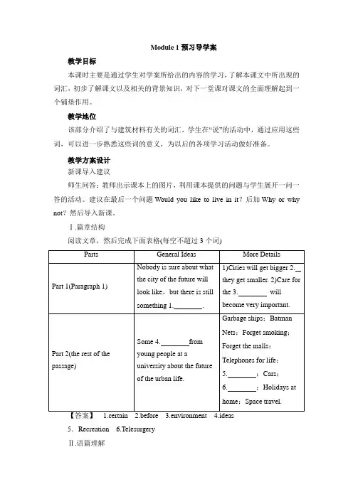 外研版高中英语必修4 Module1 预习导学案