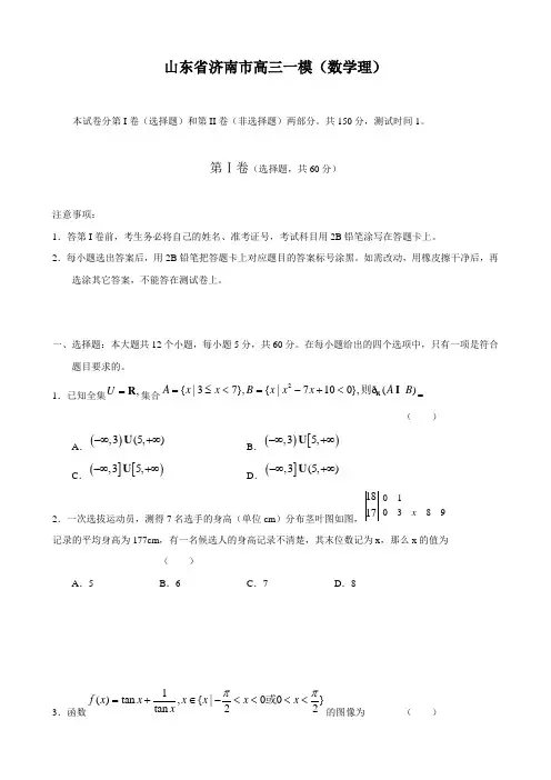 山东省济南市高三一模(数学理)word版