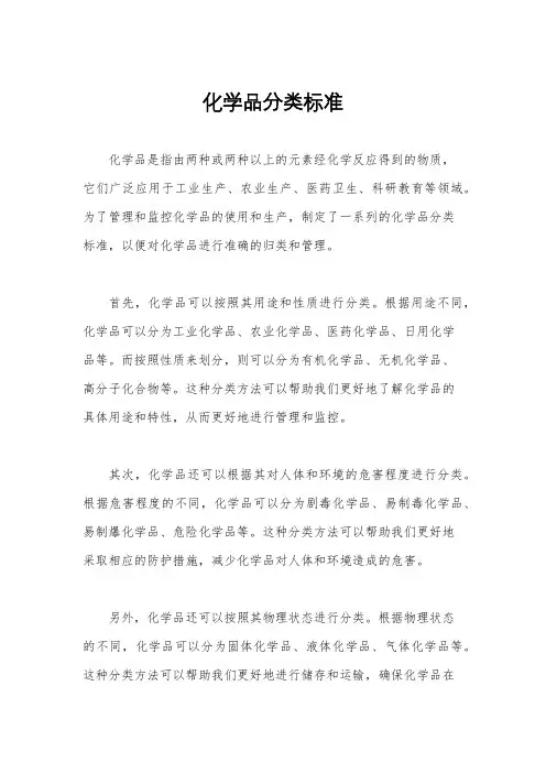 化学品分类标准
