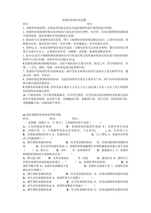 食源性疾病培训试题