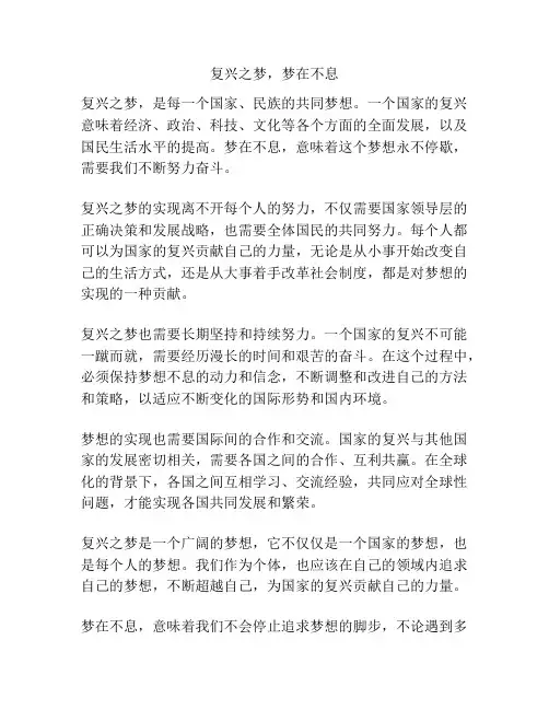 复兴之梦,梦在不息