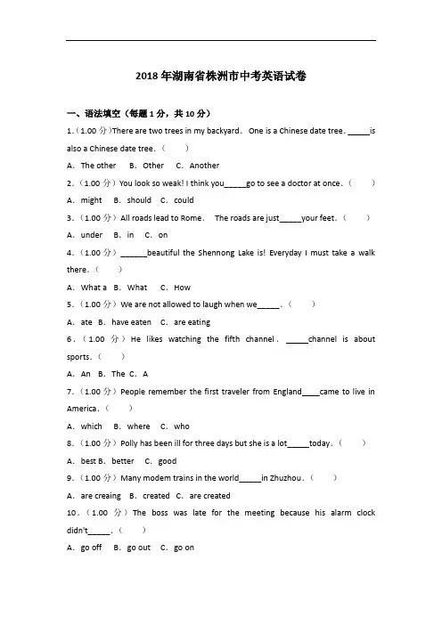 【真题】2018年湖南省株洲市中考英语试卷与 解析