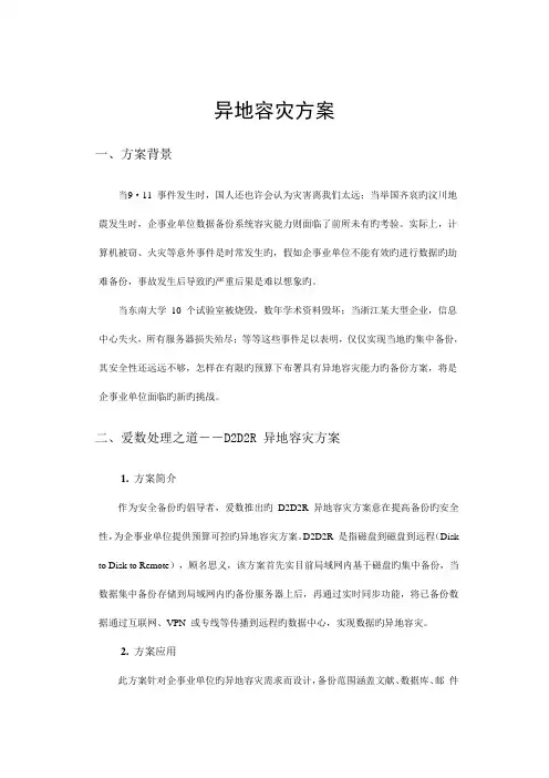 异地容灾方案