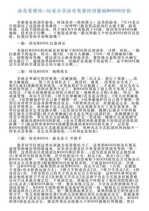 洛奇英雄传玩家分享洛奇英雄传国服刷BOOS经验