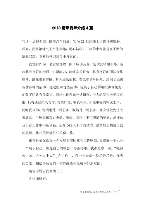 2018精彩自我介绍4篇