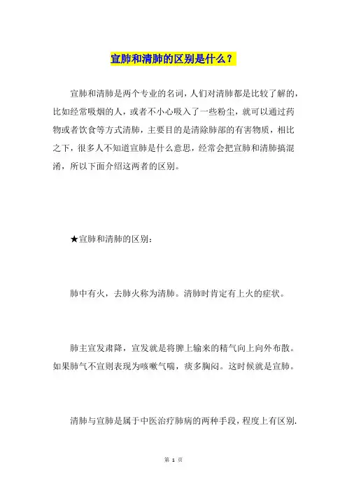 宣肺和清肺的区别是什么？
