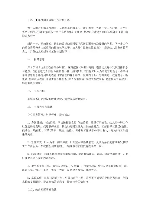 2020年年度幼儿园年工作计划【精品】