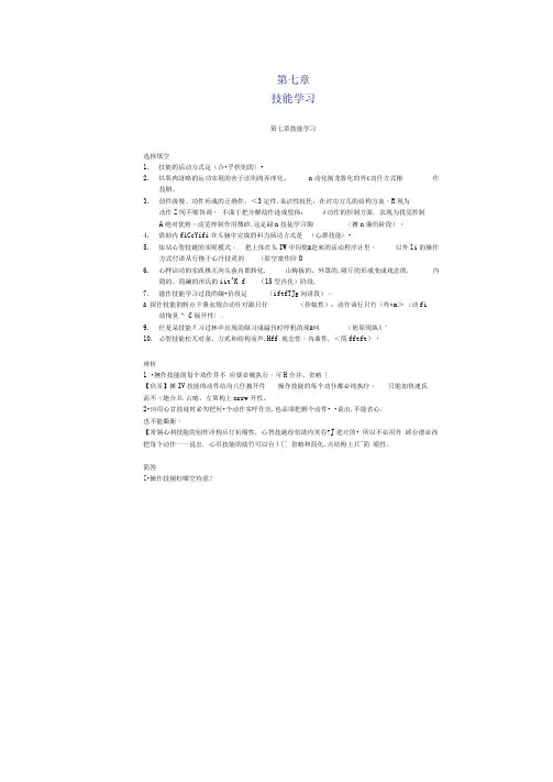 教育心理学：第7-8章课后答案