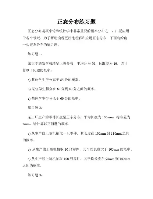 正态分布练习题